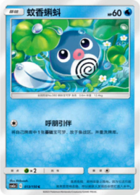 ニョロモ